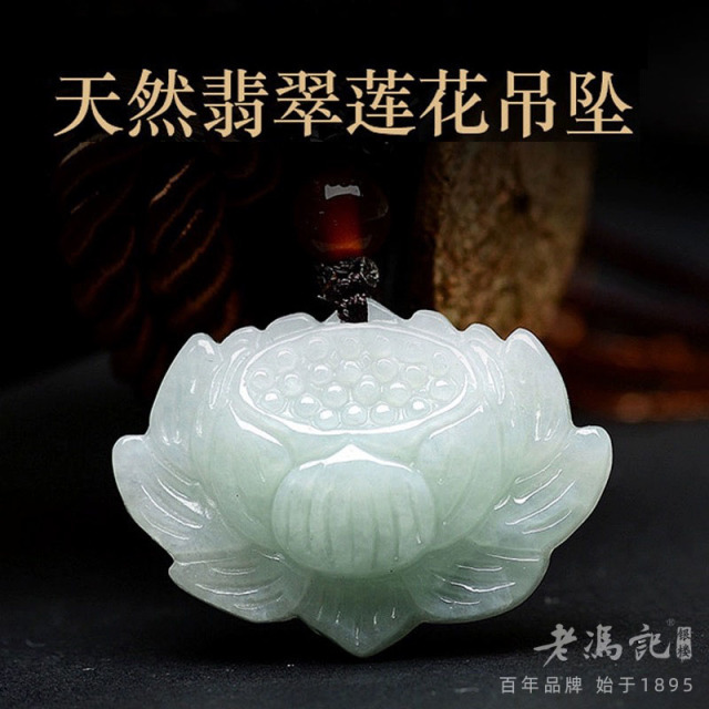 13271274.天然A货翡翠糯种水润莲花花开富贵吊坠