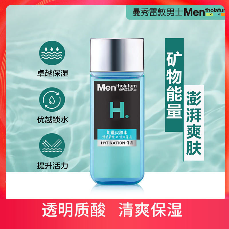 9434571.曼秀雷敦男士专用能量爽肤水120ml 保湿补水清爽控油收缩毛孔润肤霜