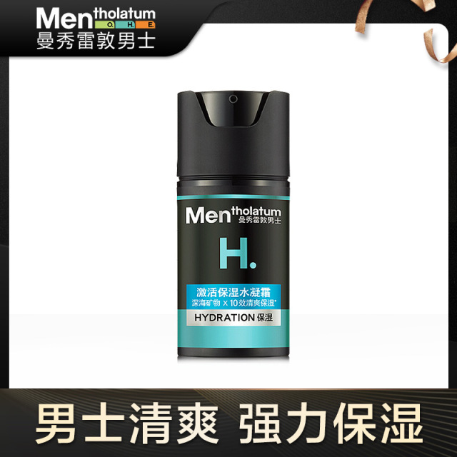 9437274.曼秀雷敦 保湿防干裂男士激活保湿面霜50ml 补水舒缓 持续清爽