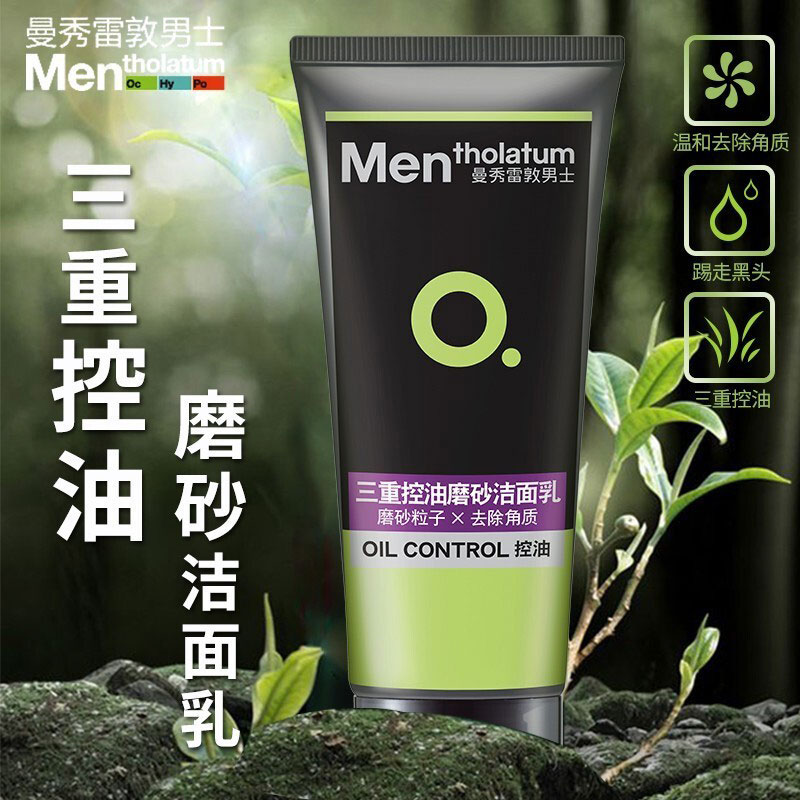 9436795.【2支装】曼秀雷敦男士专用洗面奶 三重控油磨砂洁面乳100g  温和去角质