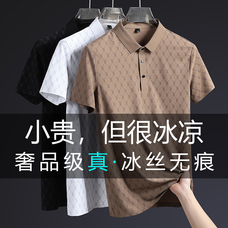 9440438.季婕男夏季高品质新款冰丝无痕商务休闲POLO衫【季婕男装XJ】