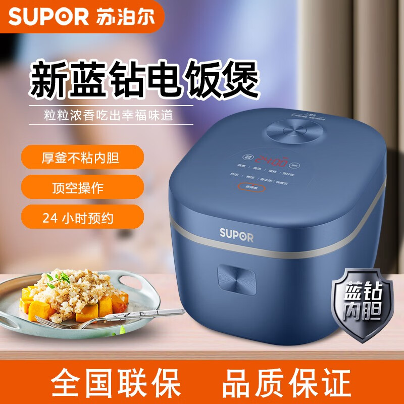 9438531.苏泊尔（SUPOR） 电饭煲4L/5L小型家用电饭锅3-5人煮粥煮饭智能预约 不粘内胆 多功能电饭煲【送礼优选】