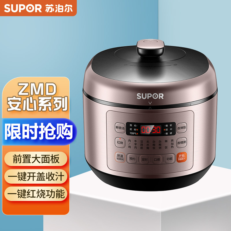9442140.苏泊尔(SUPOR) ZMD安心系列 电压力锅 5升 智能球釜 环流大沸腾家用大容量蒸煮饭煲 6-8人【优选】