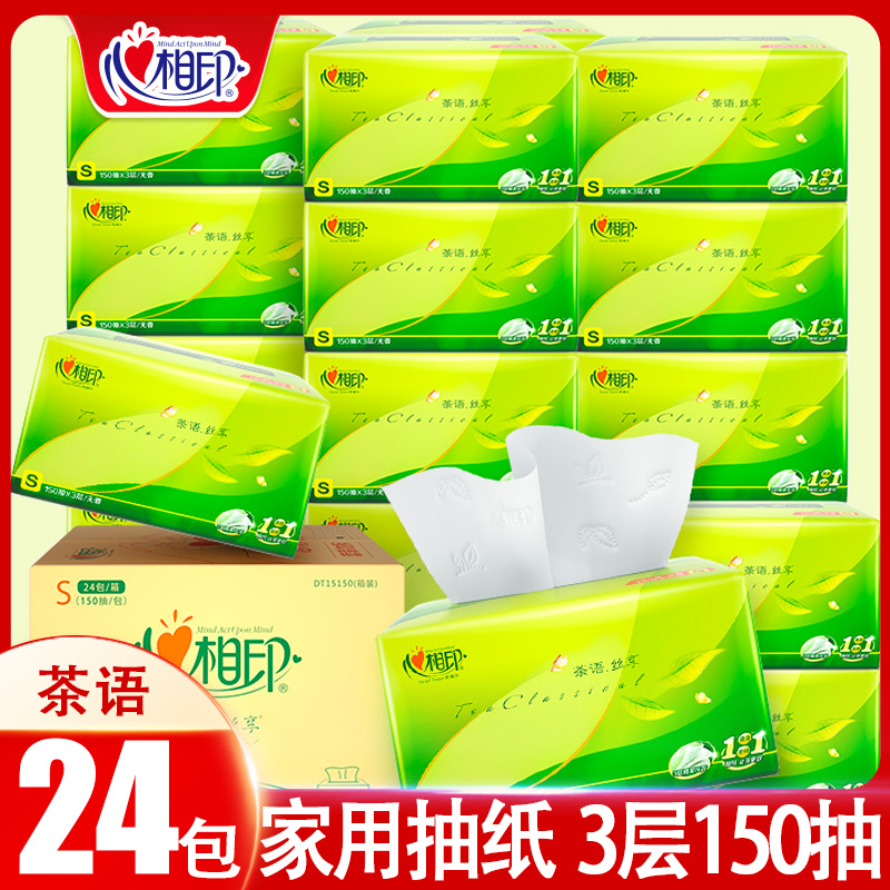 12252996.(超大包囤货抽纸)心相印茶语丝享系列抽纸3层150抽24包整箱发货卫生纸家庭装实惠装