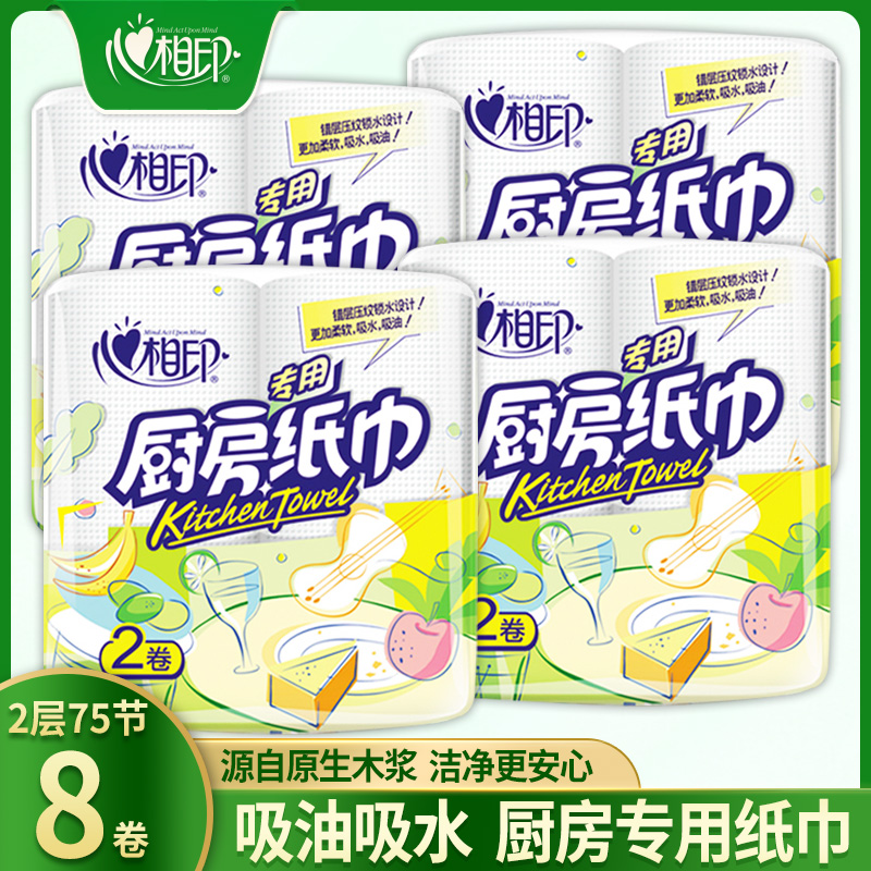 12252993.【肖战推荐】心相印厨房卷纸2层75节8卷大张厨房专用纸巾吸油纸