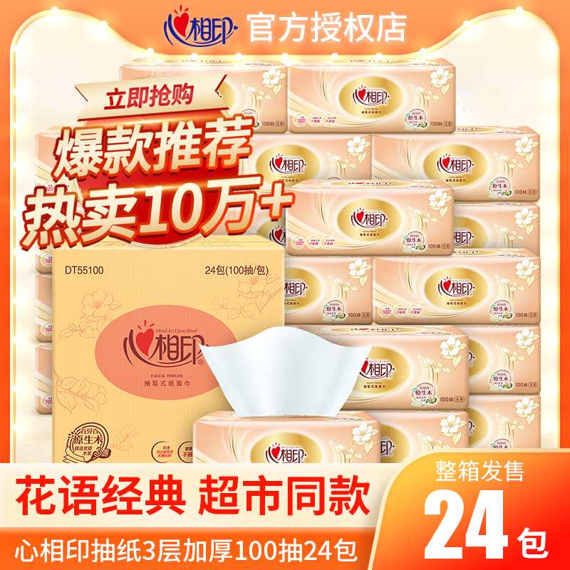 12252995.心相印抽纸金装经典系列纸巾100抽24包整箱装餐巾纸批发卫生纸(新老包装随机发货)