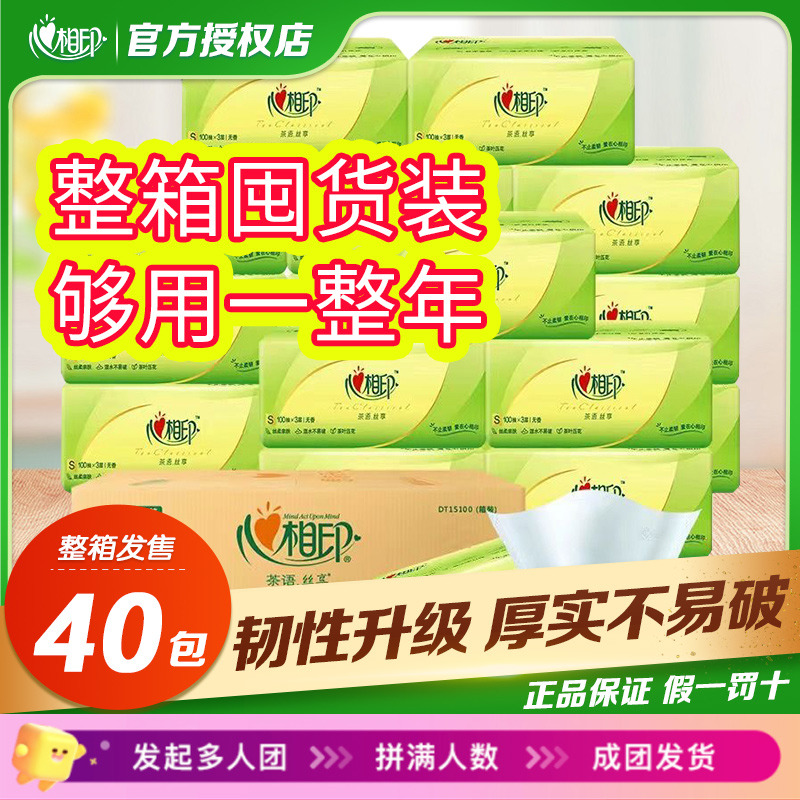 12252991.心相印抽纸茶语丝享3层100抽x20包纸巾家用卫生纸抽整箱实惠装