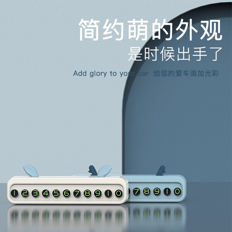 12321776.四体 可爱造型临时停车电话号码牌车前部车电话牌手机支架移车