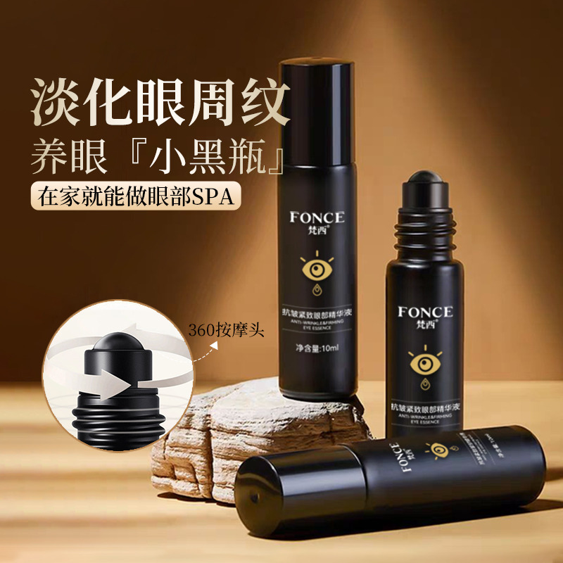 9441779.FONCE梵西抗皱紧致眼部精华液10ml/瓶  滚珠眼霜去眼袋黑眼圈淡化细纹提拉紧致抗皱