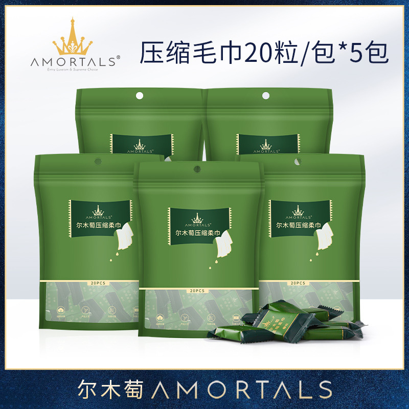 12253651.【5包 囤货出游】尔木萄压缩毛巾20粒/包 一次性洗脸巾旅行便携装出游装糖果包装日常