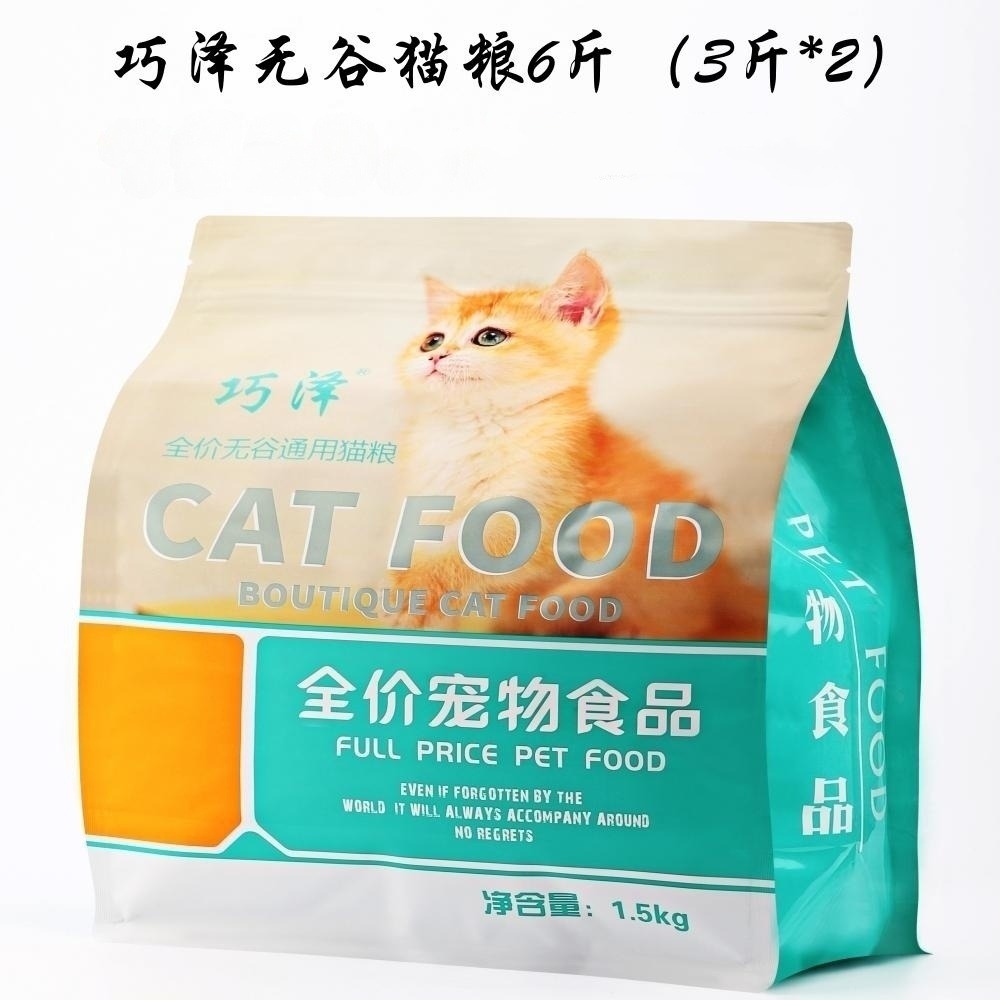 9460836.巧泽无谷低敏猫粮6斤（3斤×2袋，已添加冻干生骨肉）