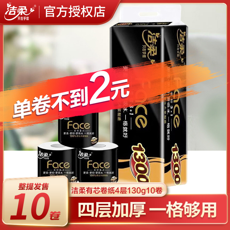12252867.【单卷不到2元 尝鲜装】洁柔卷纸 黑face 加厚4层130克卫生纸卷纸 提装 超市同款（四层黑马 冲厕不易堵）