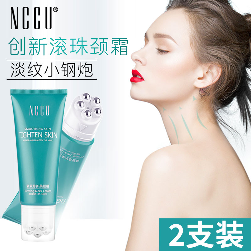 9459563.香港NCCU紧致修护美颈霜100g(2瓶装)