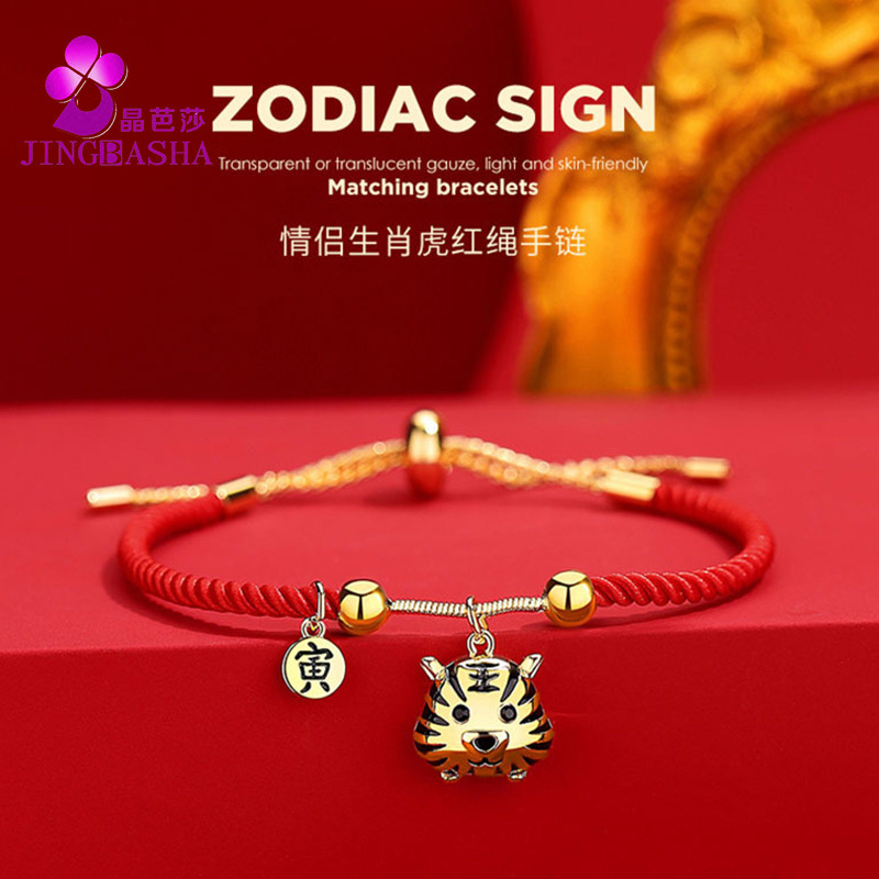 7263872.晶芭莎 本命年生肖寅虎红绳情侣手链
