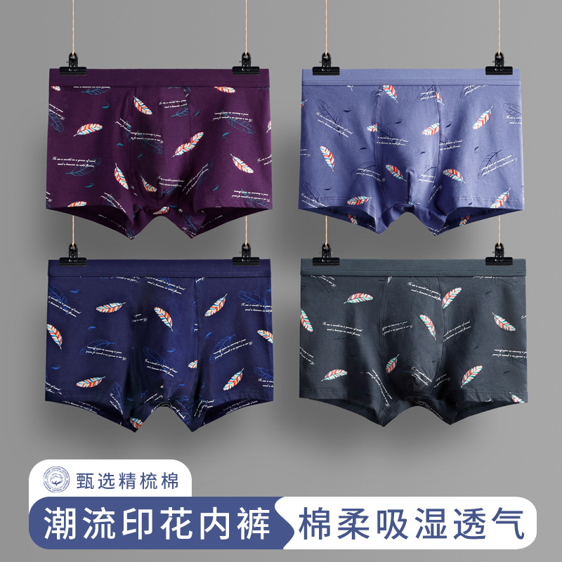 10252970.【棉新界】时尚印花纯棉男士内裤 U凸3D男士平角裤男士印花四角内裤