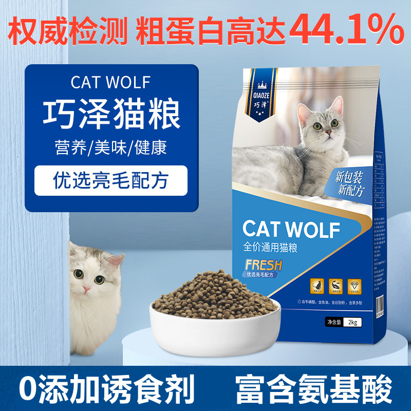 9463201.巧泽全阶段通用猫粮4斤【已添加冻干】（优选亮毛配方）
