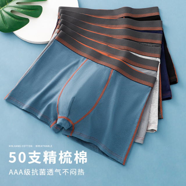 9464853.清仓  意达鸟纯棉男士内裤 时尚撞色内裤男士 U凸3D无痕男士纯棉内裤