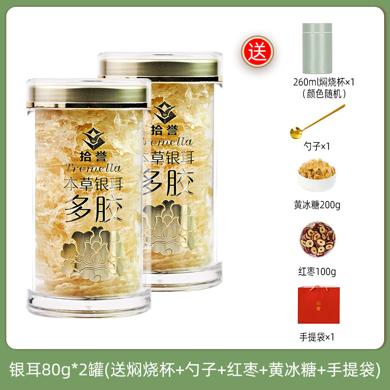 12705481.拾誉 本草银耳80gX2罐 免洗免煮冲泡即食银耳羹 古田白木耳干货特产雪耳丑耳糯耳莲子羹材料
