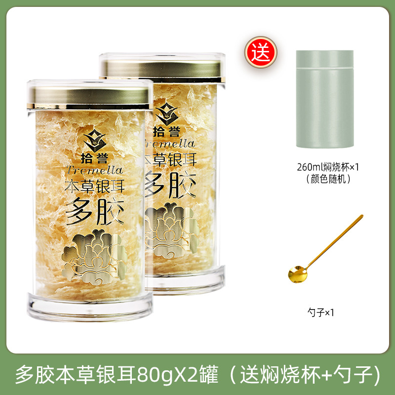 12705477.【送焖烧杯+勺子】拾誉多胶本草银耳80gX2罐 免洗免煮冲泡即食银耳干货 古田白木耳特产糯耳雪耳莲子羹材料