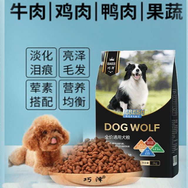 9468745.巧泽全价通用犬粮4斤