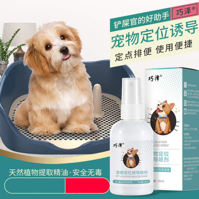 9465925.巧泽宠物诱导剂【电话空号或品牌黑名单者,不发货】
