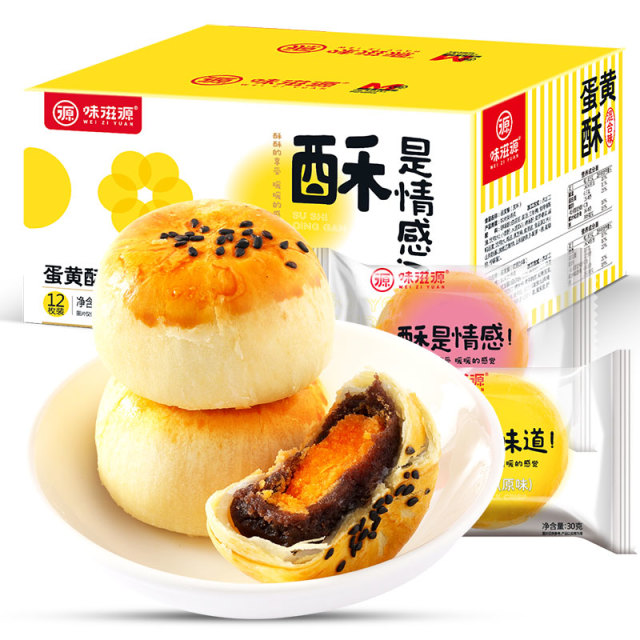 12673842.【2箱共24枚】味滋源蛋黄酥2箱组合 原味红豆味雪媚娘夹心糕点心零食