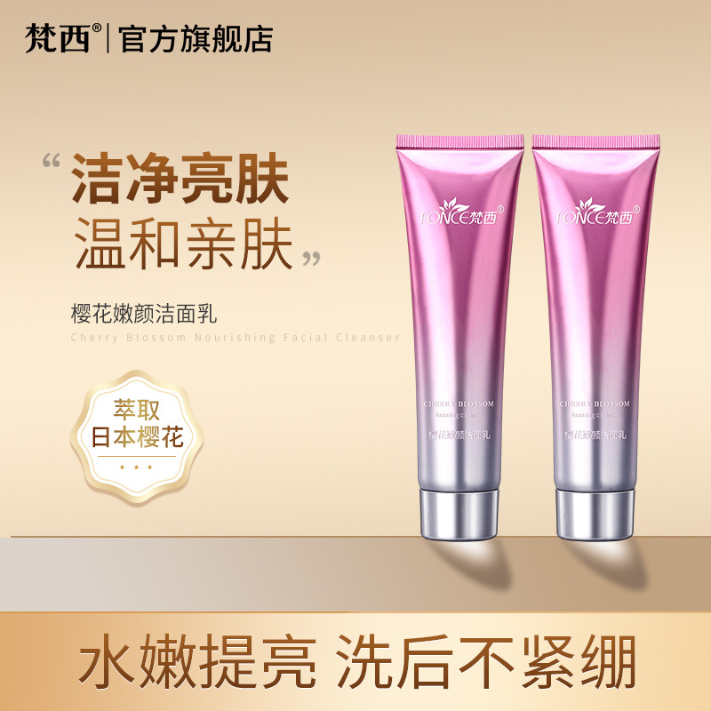 6676793.梵西樱花嫩颜洁面乳100ml/支