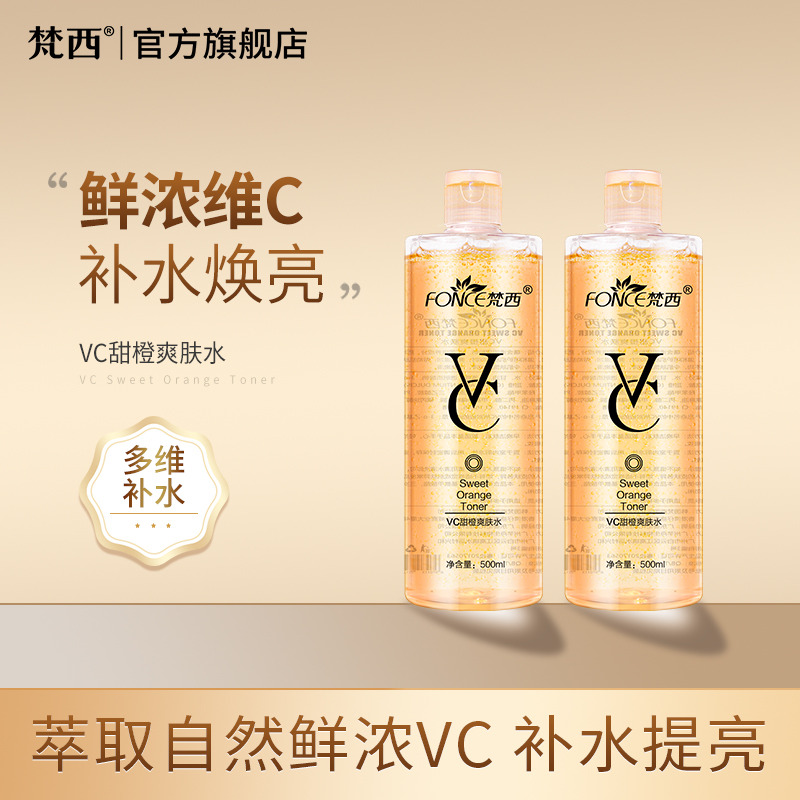 7198423.梵西VC甜橙爽肤水500ml×3瓶
