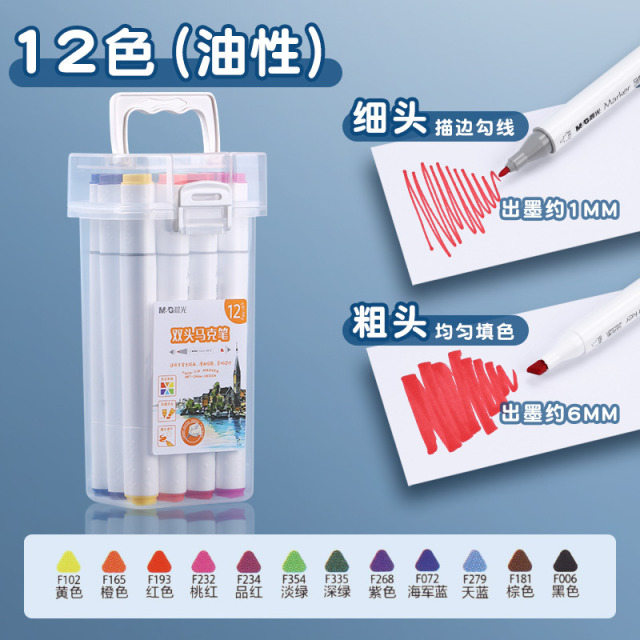 11985445.马克笔绘画儿童水彩笔美术生彩色油性双头丙烯不透纸马克笔12色24色36色48色60色80色108色