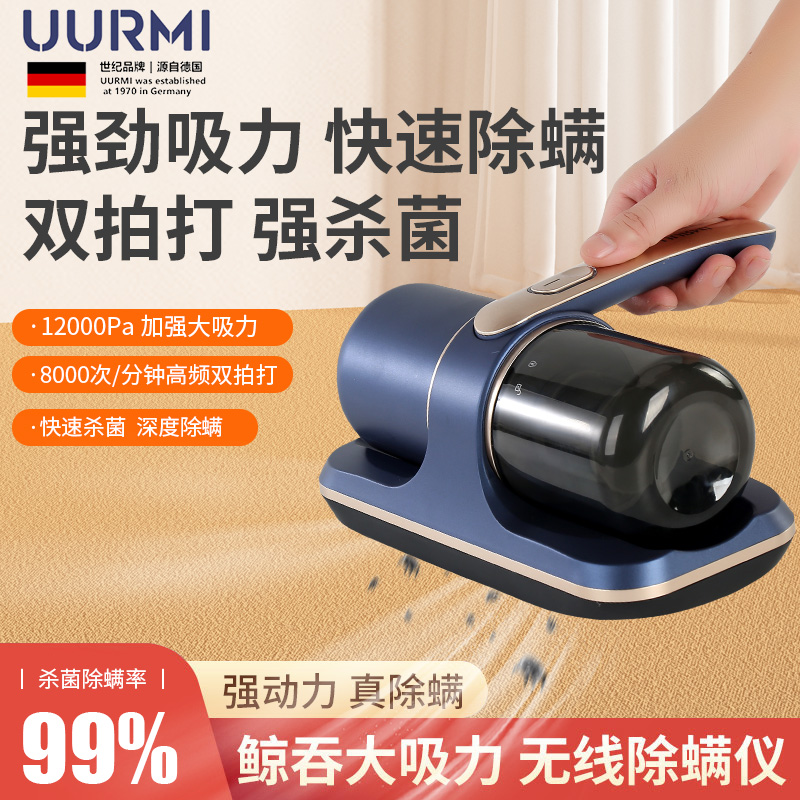 9479495.德国UURMI家用手持无线除螨仪高频拍打超大吸力紫外线除菌去螨虫吸尘神器