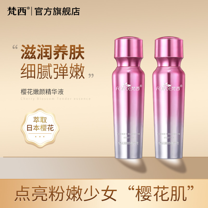 6676773.【清仓】梵西樱花嫩颜精华液30ml/瓶 清爽滋润提亮肤色改善暗沉(保质期至28年2月14日)