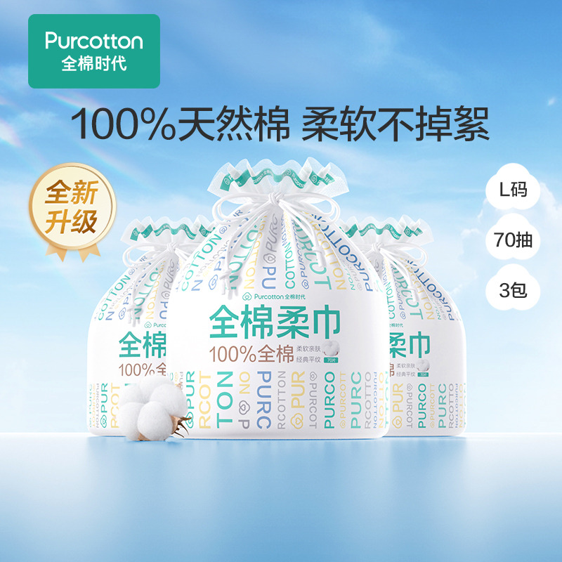 12051606.全棉时代一次性洗脸巾卷卷筒70片3卷/6卷