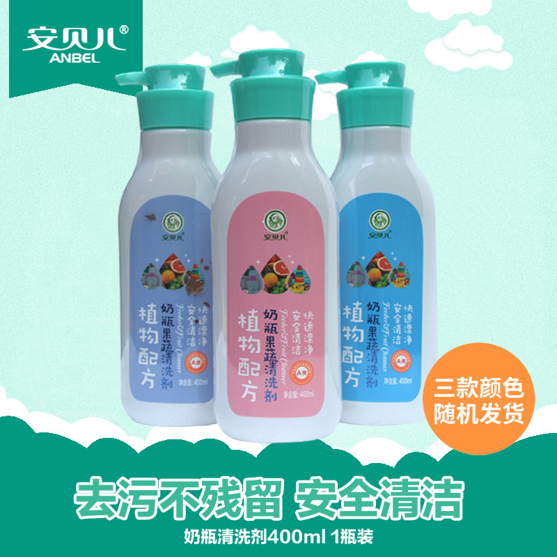 12058577.安贝儿奶瓶果蔬清洗剂400ml