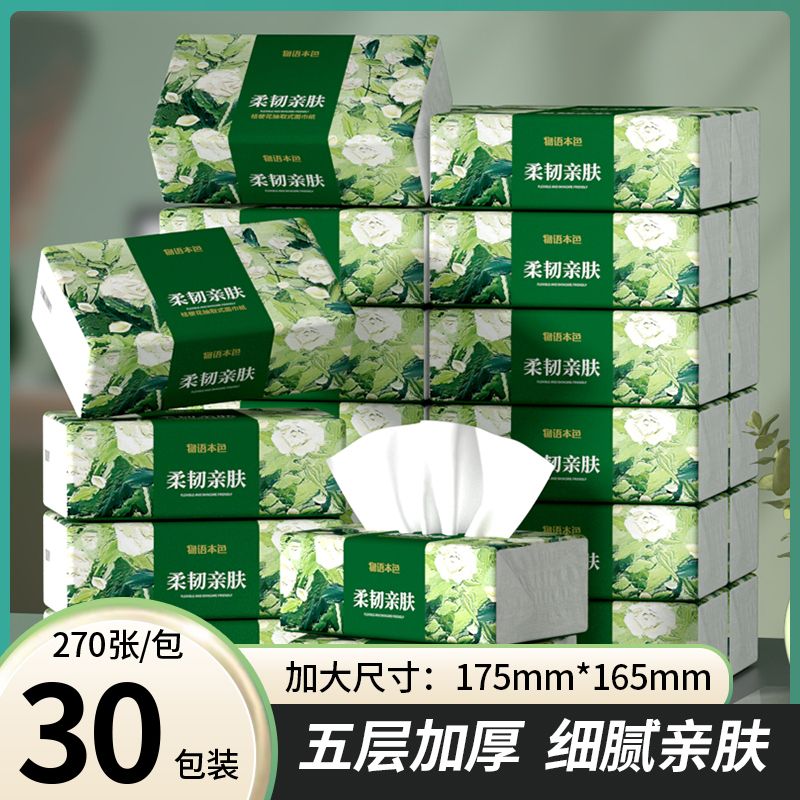 12269086.【超值福利 到手30大包 】物语本色桔梗花系列大规格抽纸加大加厚5层纸巾
