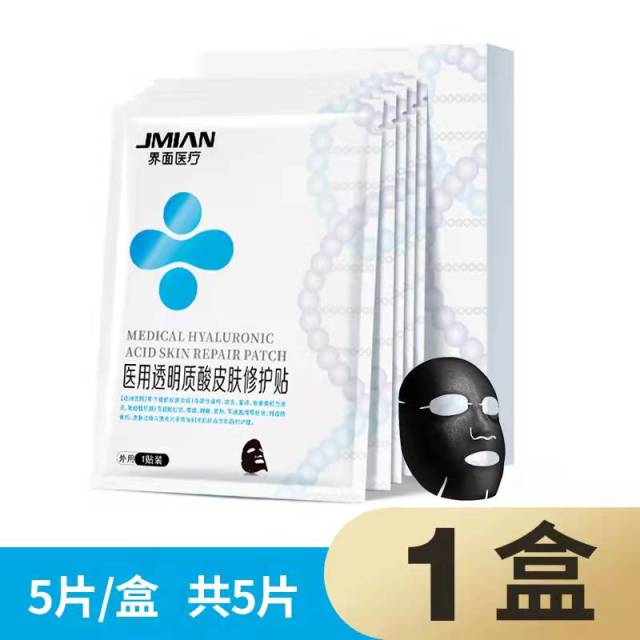 9501821.【械字号修复黑膜】【医美院线同款爆款】界面冷敷贴修复医美痘痘痤疮受损肌肤淡化痘印补水敷料非面膜
