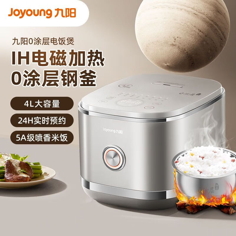 9499164.九阳(Joyoung)【0涂层】九阳4升家用IH电饭煲不锈钢0涂层内胆智能煮饭不易粘锅电饭锅40N1 IH加热