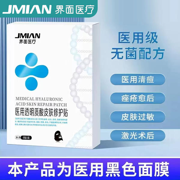 9501821.【械字号修复黑膜】【医美院线同款爆款】界面冷敷贴修复医美痘痘痤疮受损肌肤淡化痘印补水敷料非面膜