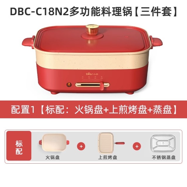 9504962.【三盘配置】小熊Bear 多功能料理锅 多用途锅烤肉锅 家用电火锅饼铛 蒸煮煎烤涮炒烙一体4L DBC-C18N2