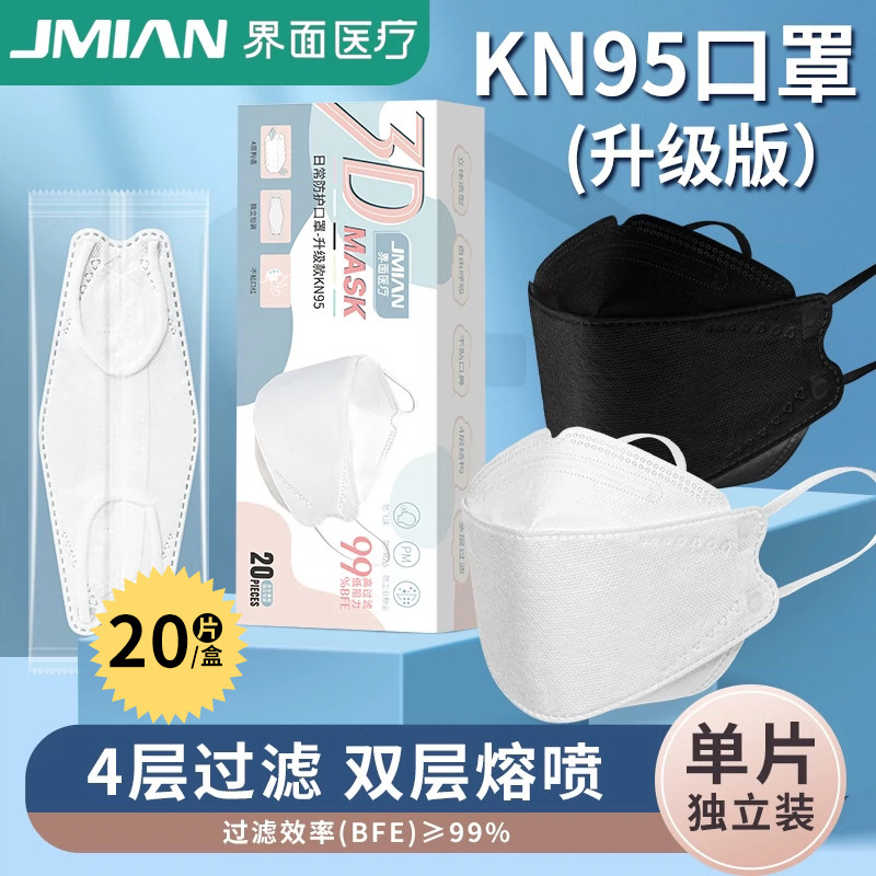 9502227.【执行标准号GB2626-2019】界面kn95儿童口罩3d立体男潮款kf防尘鱼型女高颜值kn95柳叶型