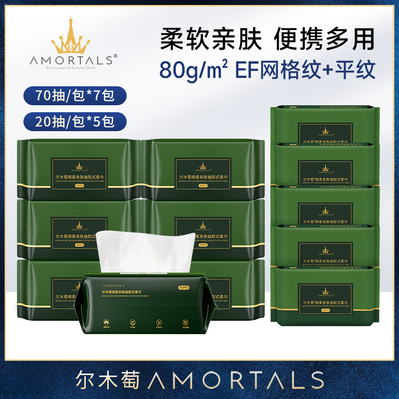 12253688.【买7赠5 到590片】尔木萄抽取式洁面巾一次性洗脸巾加厚加大干湿两用绵柔巾抽取式洗脸巾