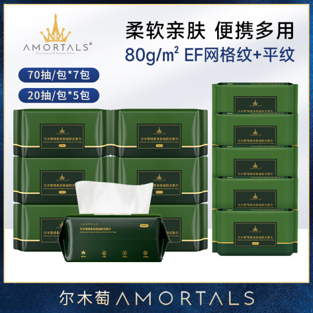 12253688.【买7赠5 到590片】尔木萄抽取式洁面巾一次性洗脸巾加厚加大干湿两用绵柔巾抽取式洗脸巾