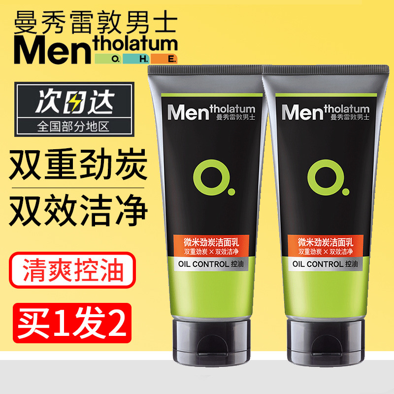 9517352.曼秀雷敦男士专用洗面奶微米劲炭洁面乳100g*2 清爽控油双效清洁
