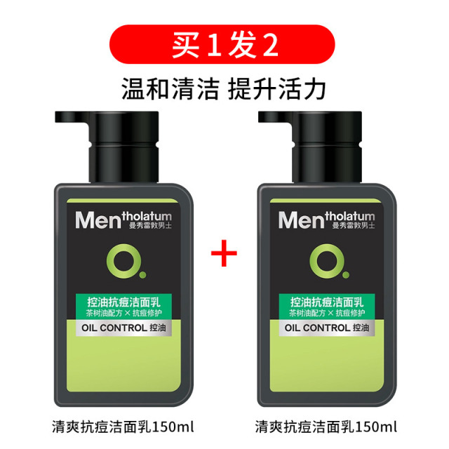 9516767.【到手2瓶】曼秀雷敦抗痘控油男士专用洗面奶150ml 补水洁面淡化痘印改善痘肌油光