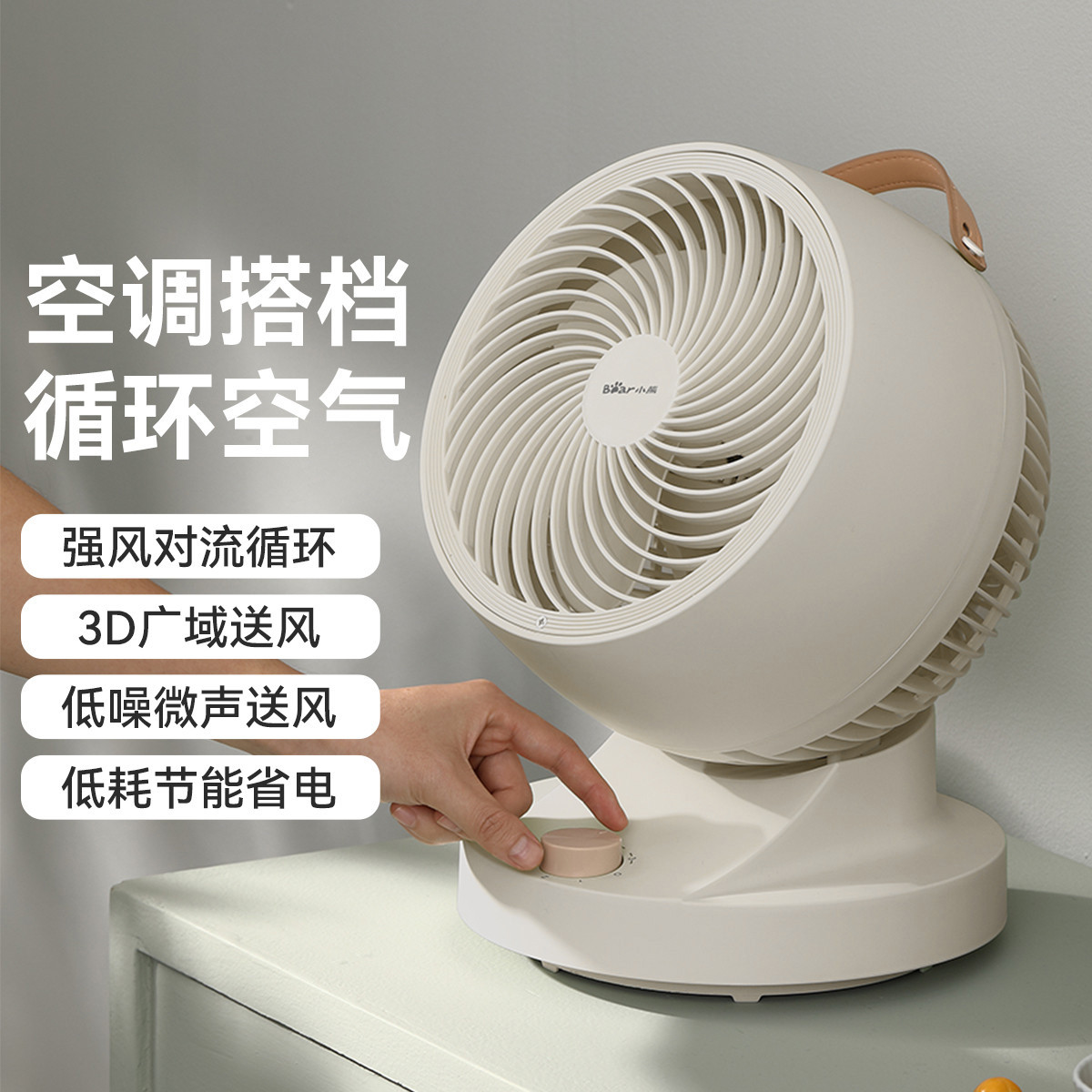 9146391.【循环空气 告别沉闷】小熊/Bear 空气循环风扇 家用低噪小型摇头涡轮对流空气扇 空调台式电风扇 DFS-A30L1