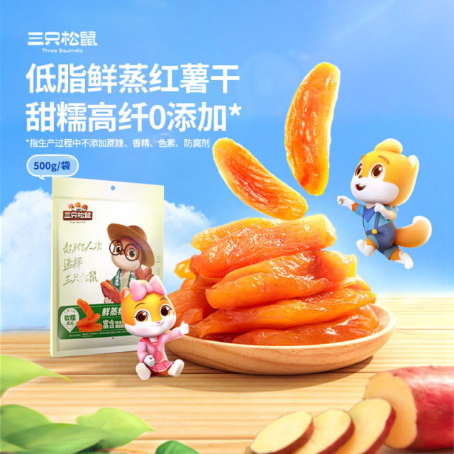 12686366.【爆款直降】【三只松鼠】量贩袋装_鲜蒸红薯/500g