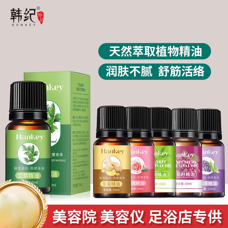 9533094.【买一送一】韩纪艾草植物精油10ml生姜玫瑰精油美容院刮痧按摩复方精油