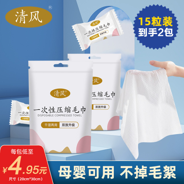 12265930.【到手30粒】清风便携式压缩毛巾洗脸巾加厚棉柔亲肤一次性独立包装