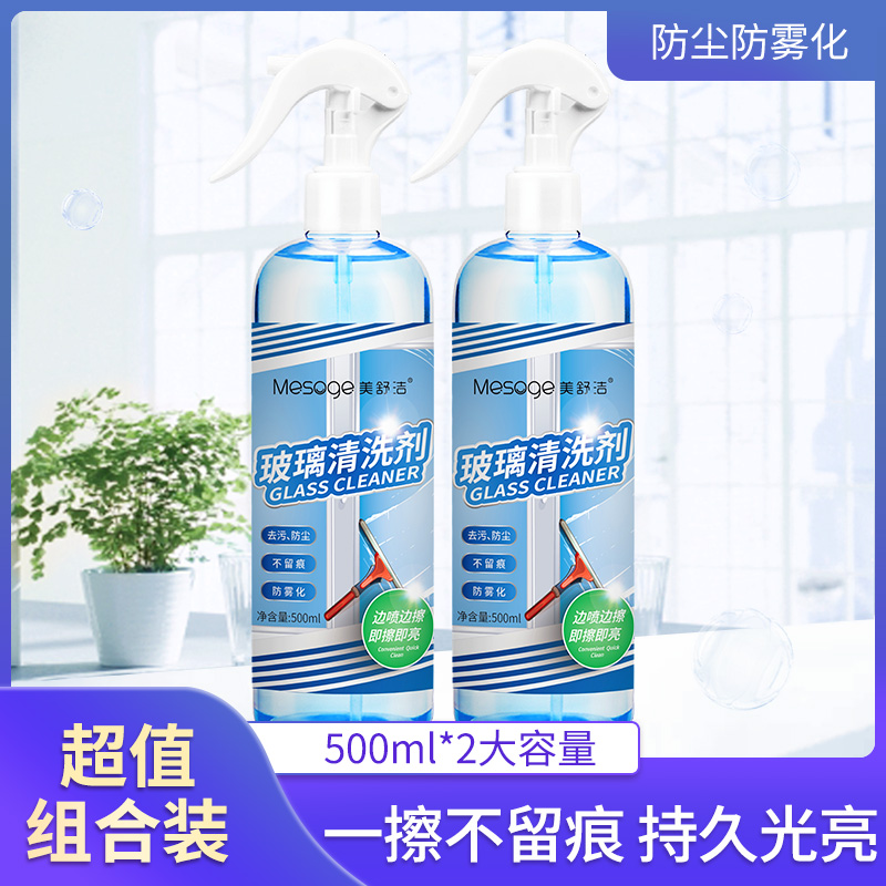 12286912.【2瓶】美舒洁玻璃清洗剂500ml*2玻璃镜子去污光亮清洁剂