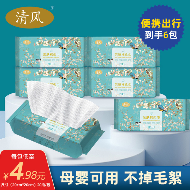 12265938.【6包便携出行装】清风抽式加厚亲肤棉柔洗脸巾大尺寸珍珠纹干湿两用出行携带轻松方便