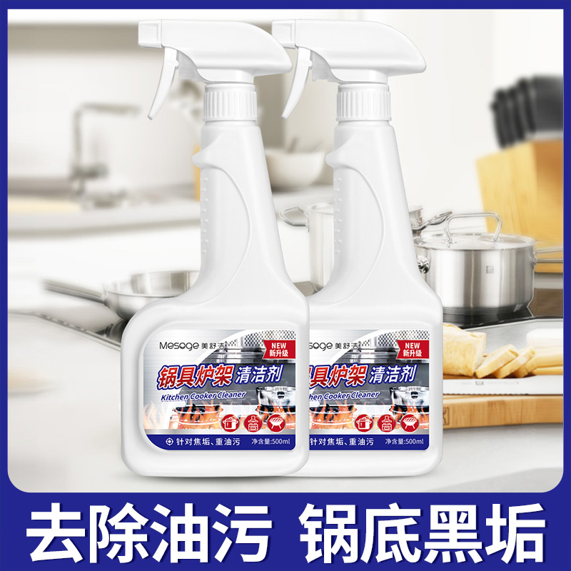 12286916.【2瓶装】美舒洁锅具炉架去黑锅底清洗剂500ml*2